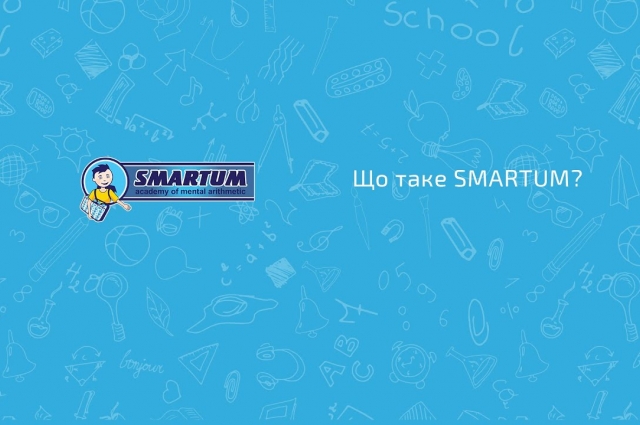 Smartum за счастливое будущее наших детей!