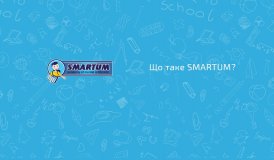 Smartum за счастливое будущее наших детей!