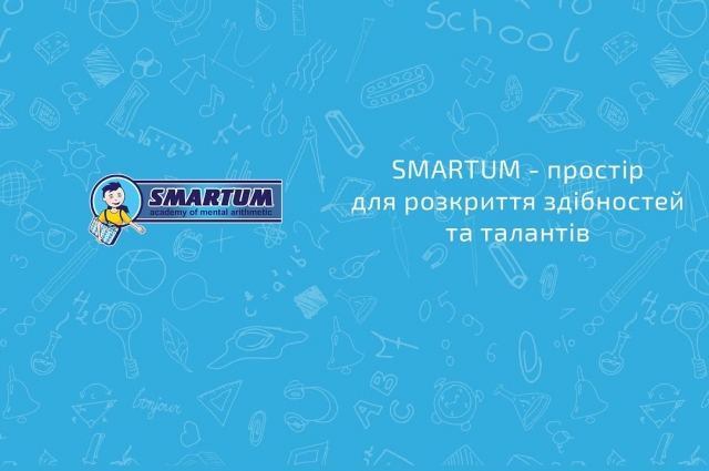 Smartum - пространство для развития способностей и талантов